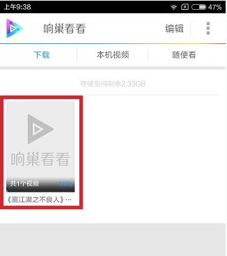 響巢看看