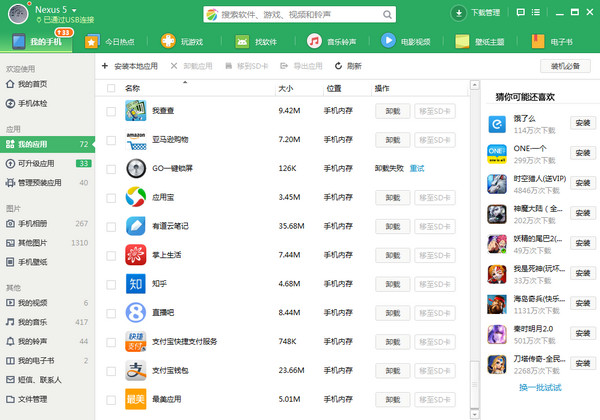 360手机助手电脑版官方下载软件应用卸载失败问题解决方法