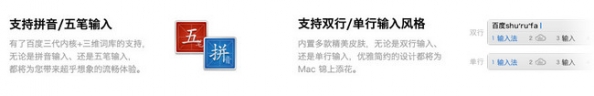百度输入法 For Mac