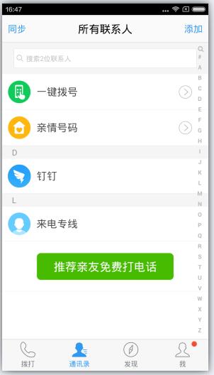 阿里通电话