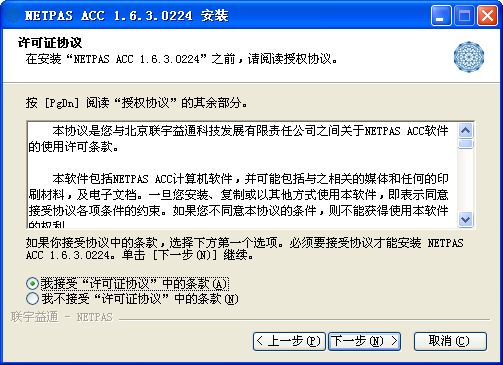 NETPAS网络加速器
