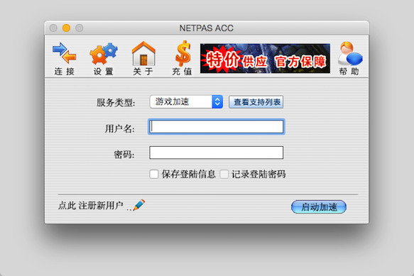 NETPAS网络加速器 For MAC