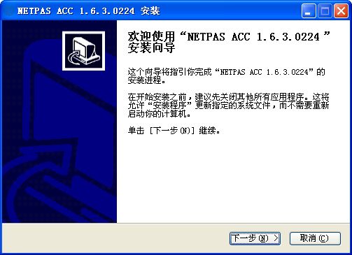 NETPAS网络加速器