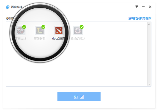 百度光速游戏加速器