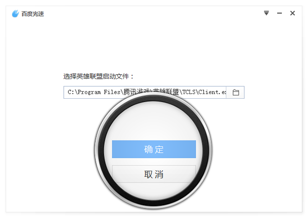 百度光速游戏加速器