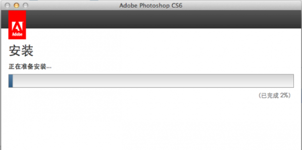 Adobe Photoshop CS6 Mac版