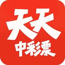 天天中彩票2.3.0