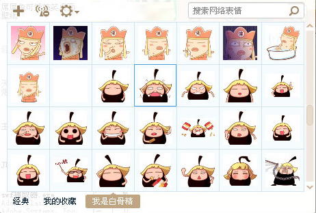 我是白骨精qq表情