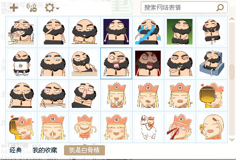 我是白骨精qq表情