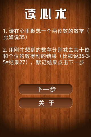 读心术