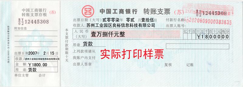 现金支票、外币汇款书等打印软件绿色版_现金