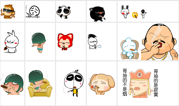 超全抽烟的qq表情合集
