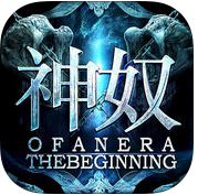 神奴纪元1.0.0 For iphone