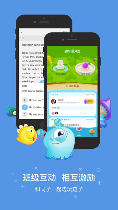 一起作业学生端