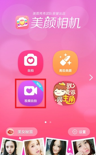美颜相机