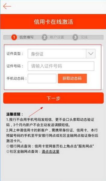 平安信用卡app