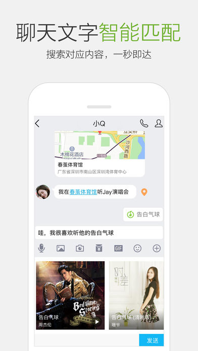 腾讯QQ