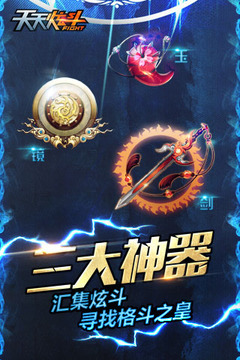 腾讯天天炫斗