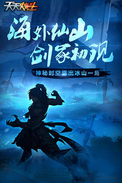 天天炫斗