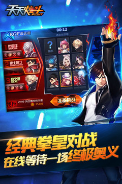腾讯天天炫斗