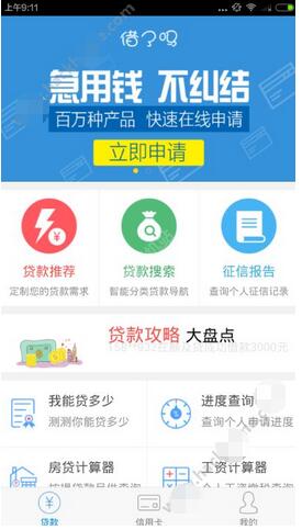 借了吗下载_借了吗APP下载_借了吗官网安卓