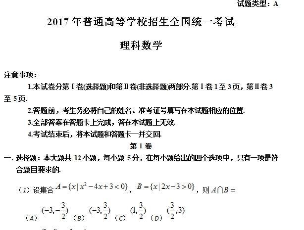 2017高考全国一卷理科数学试卷及答案