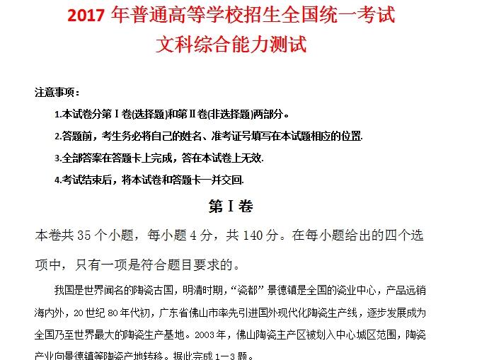 2017年全国一卷文综试题及答案