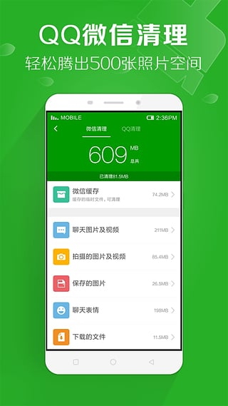 360卫士 for android