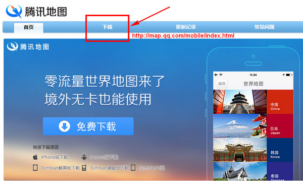腾讯地图