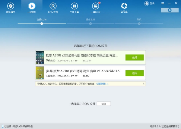 刷机精灵官方下载软件截图