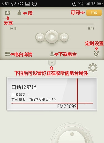 荔枝FM 4.0.1