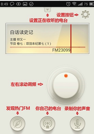 荔枝FM 4.0.1