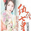狂女重生:纨绔七皇妃4.0.0