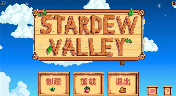 星露谷物语