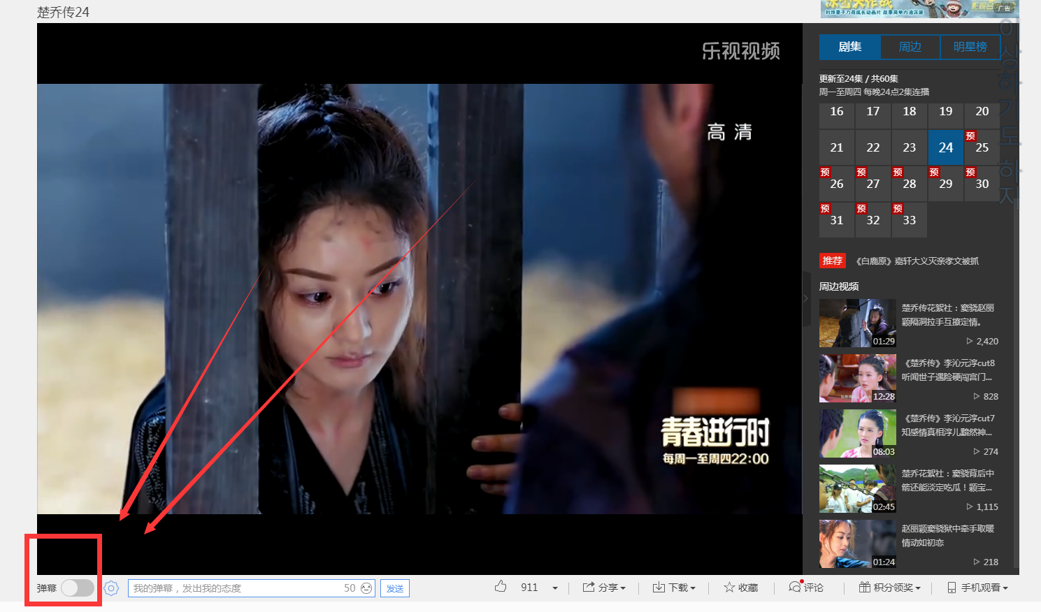 乐视视频
