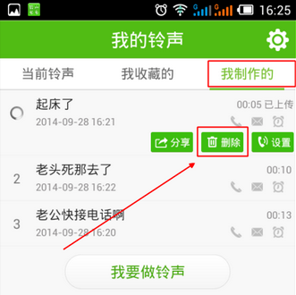 铃声多多我的铃声