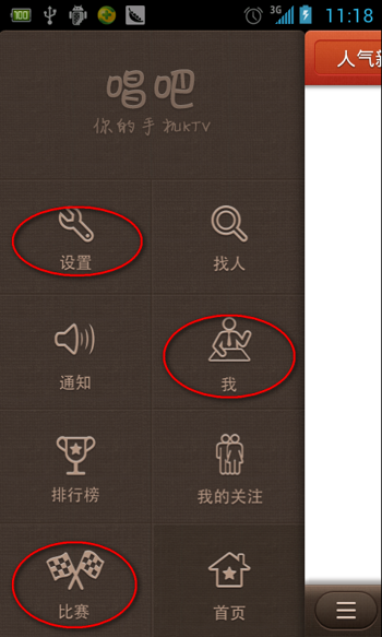 唱吧