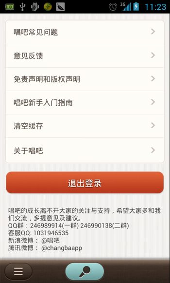 唱吧