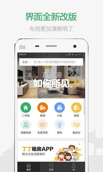 链家下载_掌上链家APP下载_掌上链家官网下