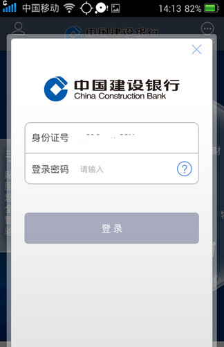 中国建设银行手机银行