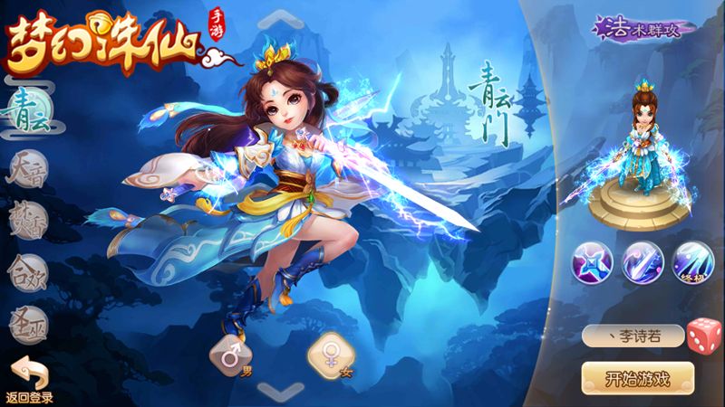 梦幻诛仙