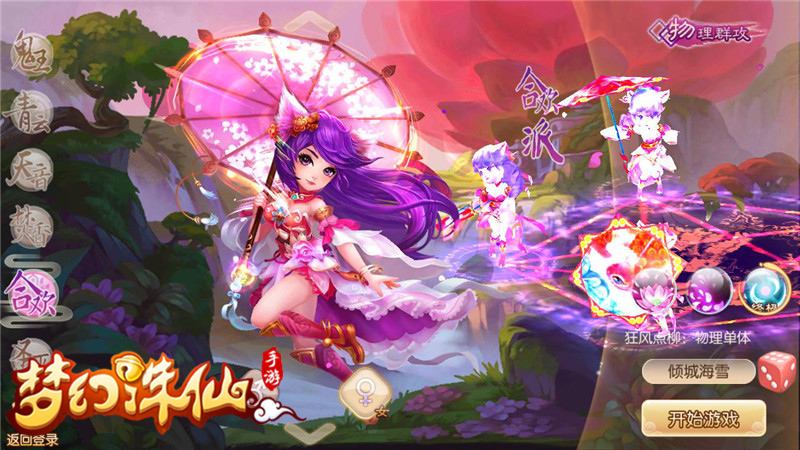 梦幻诛仙
