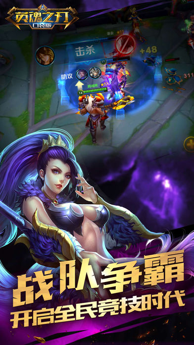英魂之刃手游