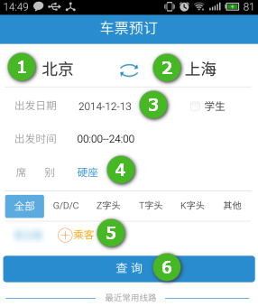 鐵路12306手機客戶端