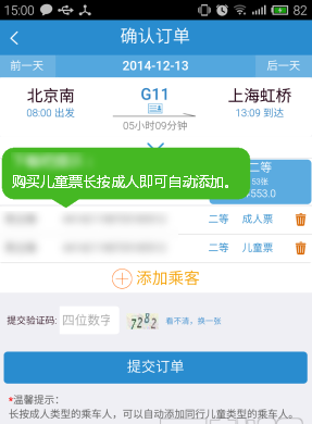 12306手機客戶端
