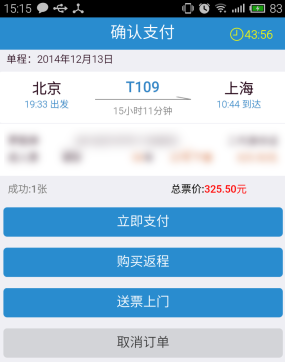 鐵路12306