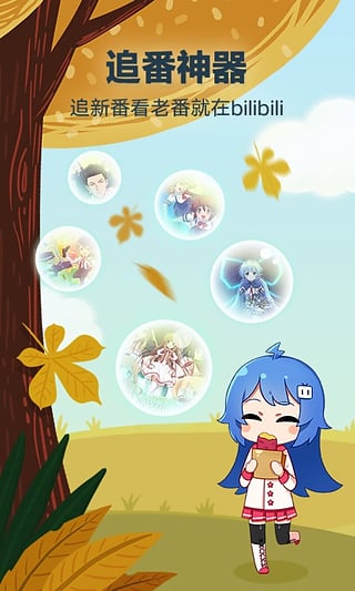 哔哩哔哩动画Bilibili