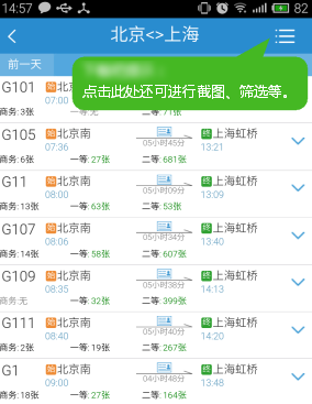 鐵路12306手機客戶端
