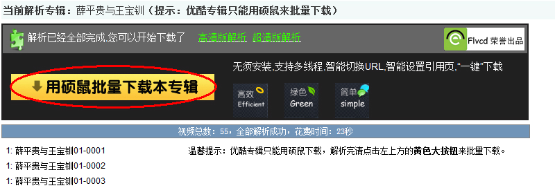 硕鼠视频下载器
