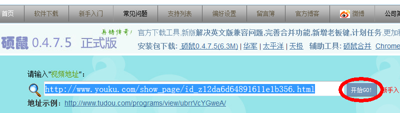 硕鼠视频下载器